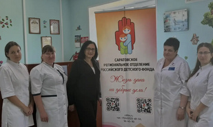 Добрые сюрпризы для маленьких пациентов от РДФ